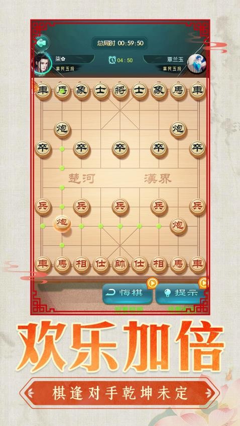 中国象棋棋迷天下游戏1