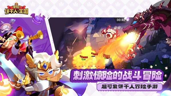 冲呀饼干人王国国服最新版2