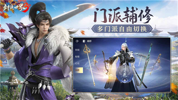 剑侠世界3游戏3