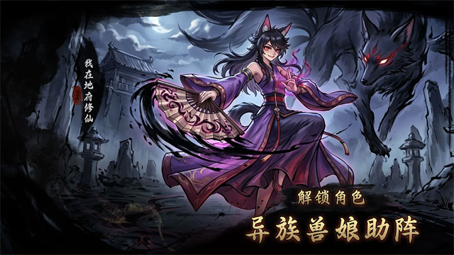 我在地府修仙2