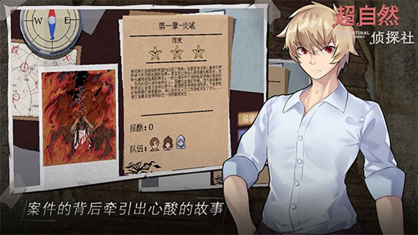 超自然侦探社游戏3
