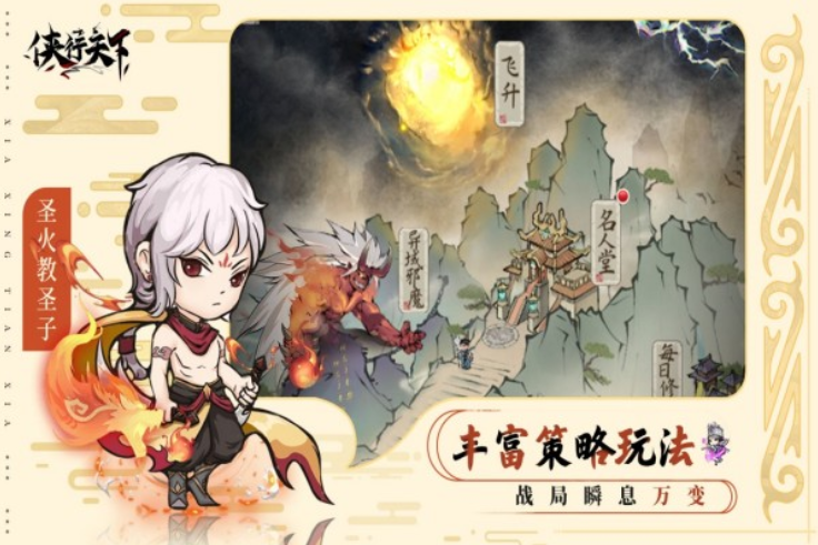 侠行天下游戏2