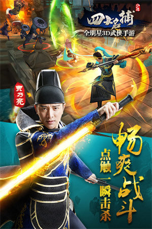 少年四大名捕1