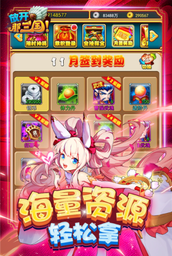 放开那三国小米版4