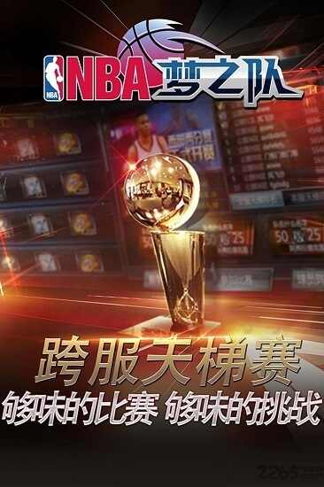 nba梦之队小米版1