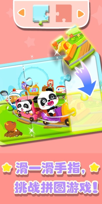 奇妙拼图世界手游0