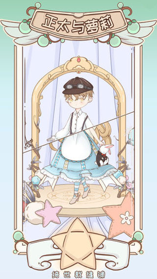 绮世裁缝铺体验服2