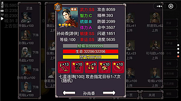 三国志群雄争霸0