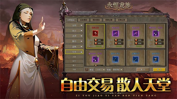 永恒龙族3