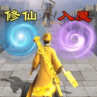 神魔世界游戏