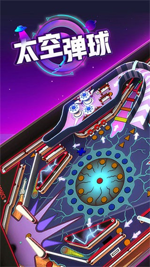 太空弹球游戏4
