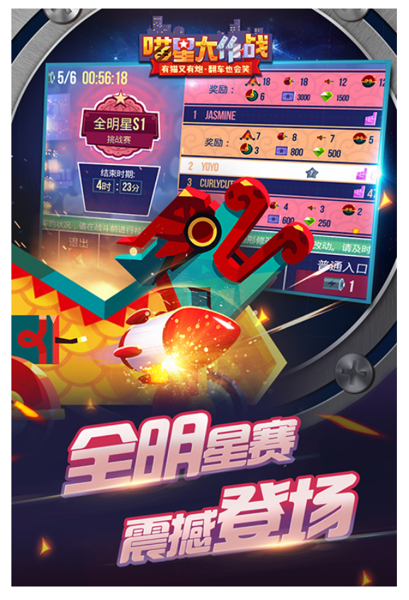 战车大战手游