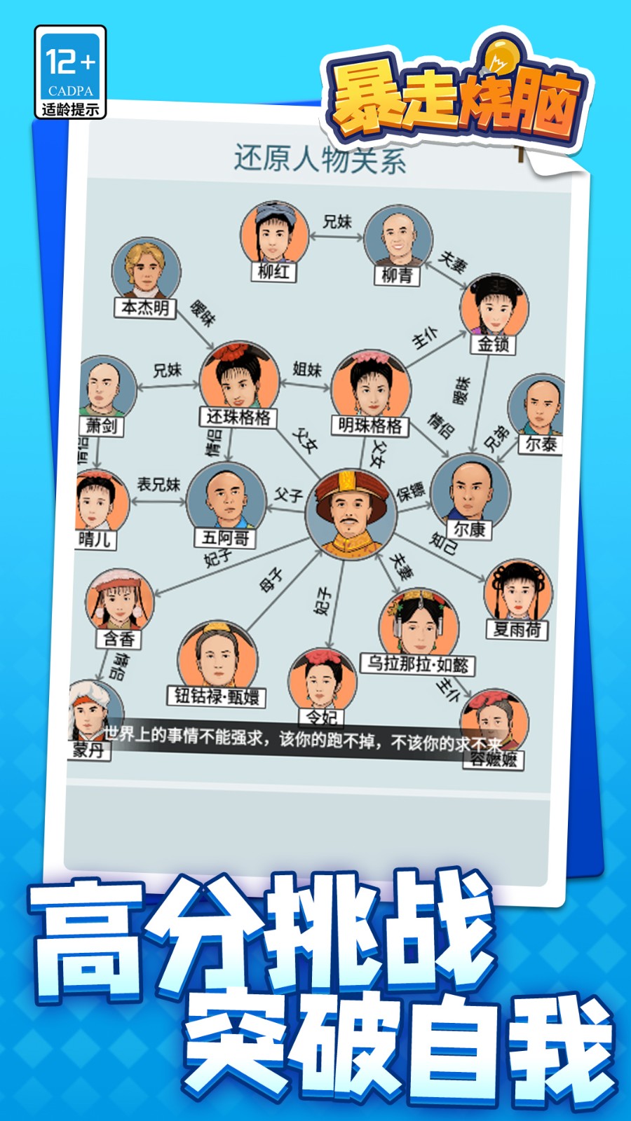 暴走烧脑手游2