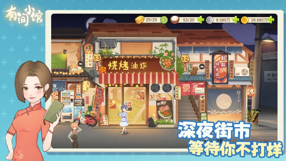 有间小馆3