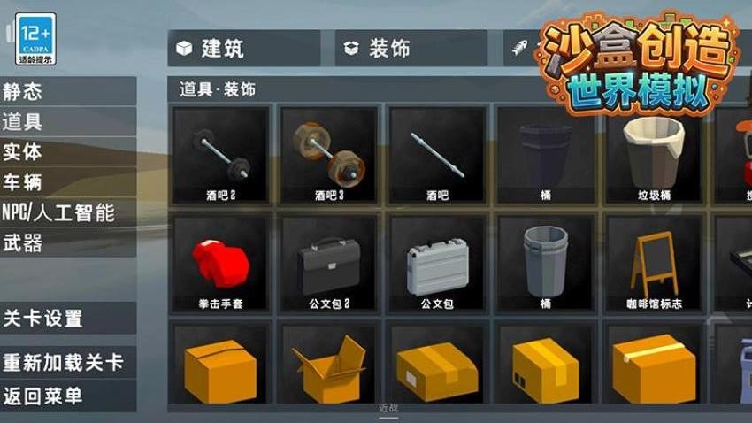 沙盒创造世界模拟游戏1