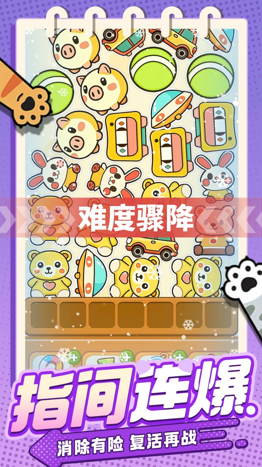 喵喵突袭队游戏0
