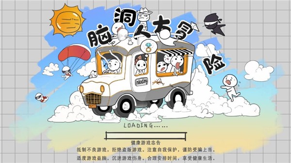 脑洞人大冒险游戏2