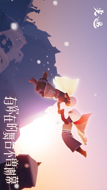 光遇游戏3