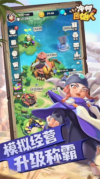 冲啊原始人游戏1