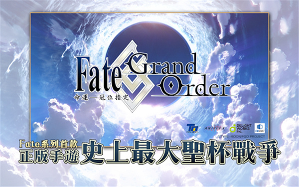 Fate GO台服官方2