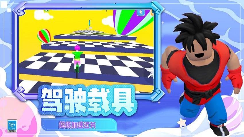 疯狂大冲关游戏2