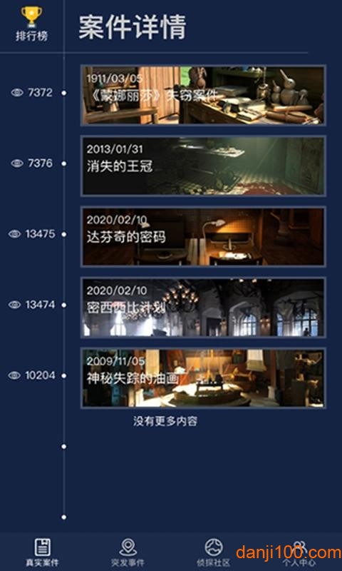 探案大师中文版1
