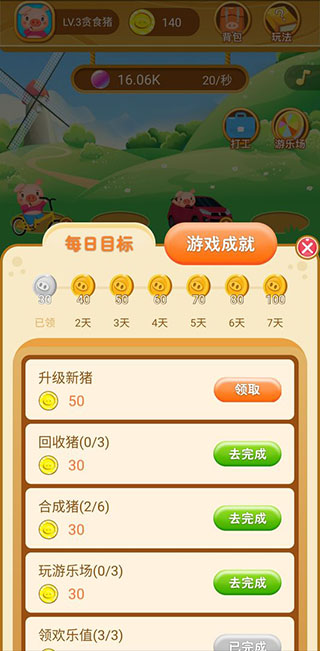 欢乐养猪场游戏1
