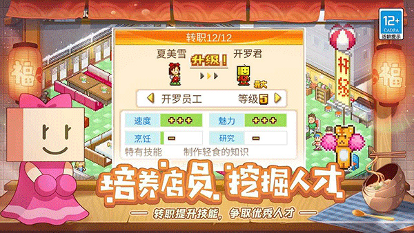 美食梦物语汉化3