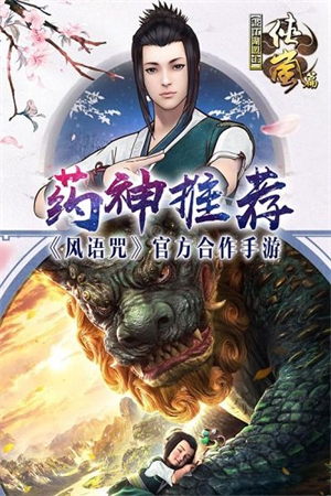 画江湖盟主侠岚篇破解版手游2