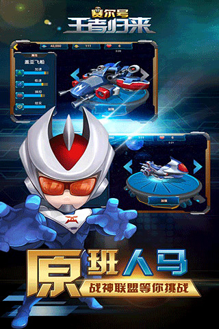 赛尔号王者归来游戏2