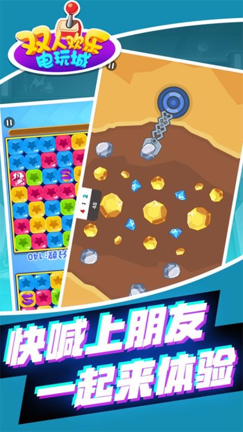 双人欢乐电玩城游戏4