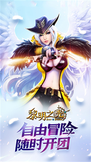 黎明之光游戏2