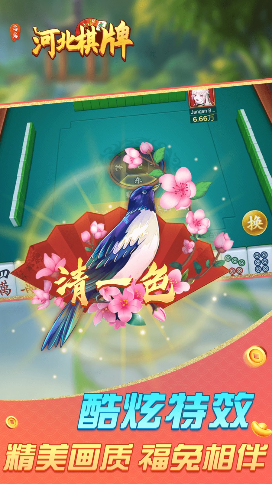 河北棋牌手游3