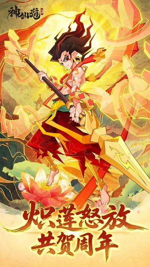 神仙道30