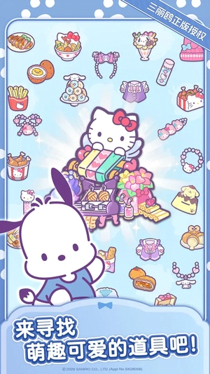凯蒂猫我的梦之店免广告3