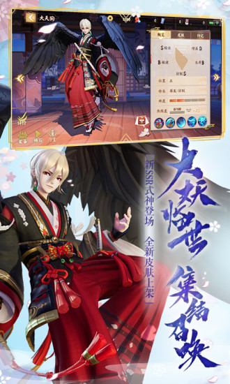 决战平安京手游1