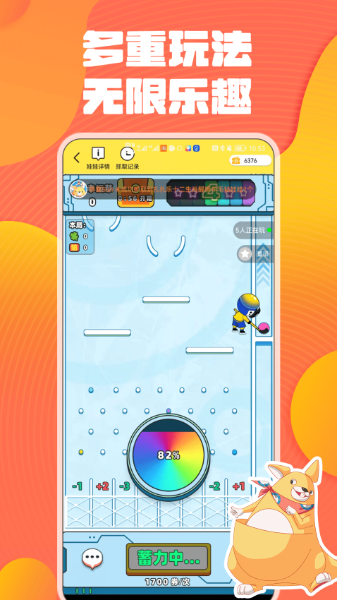 奇奇抓娃娃app2