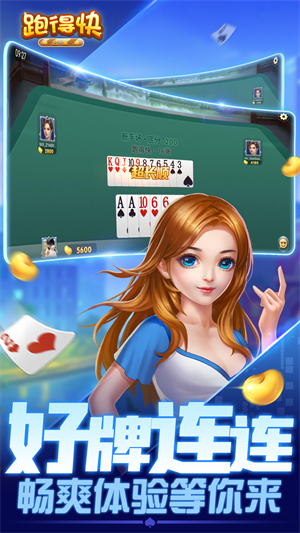 跑得快合集游戏1