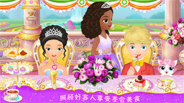 公主茶话会完整版3