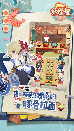 阴阳师妖怪屋正式版0