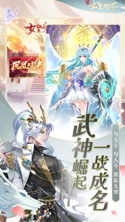 全民养成之女皇陛下手游3