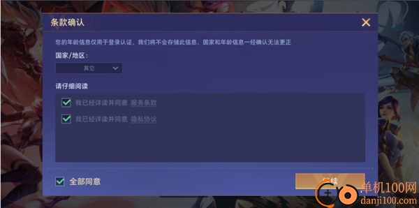 传说对决国际服最新版