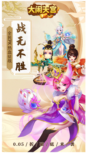 大闹天宫手游2
