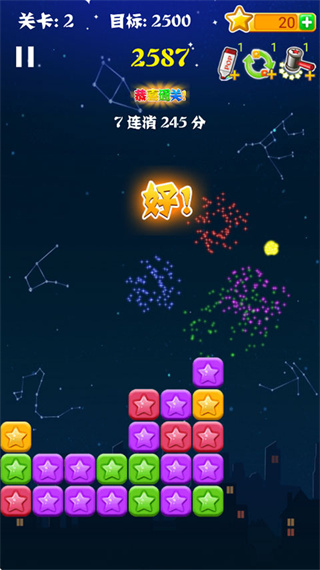 消灭小星星游戏2