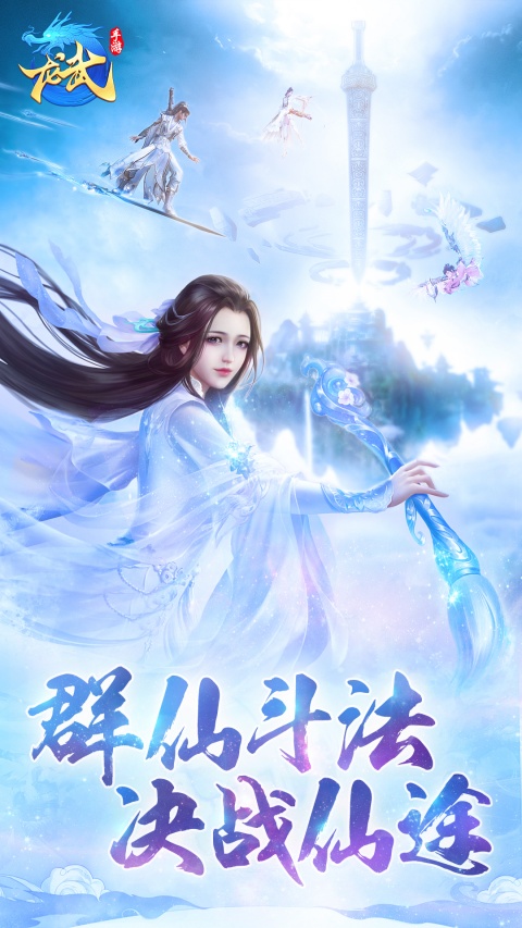 龙武手游3