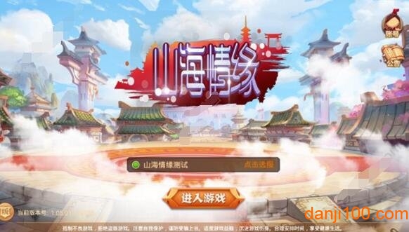 山海情缘手游1