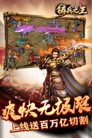铸兵之王传奇手游2