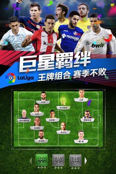 最佳阵容最新版2