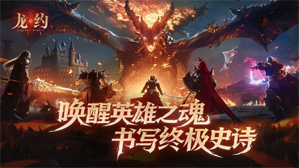 龙约游戏1