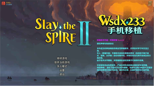 杀戮尖塔2手游(Slay the Spire 2)2